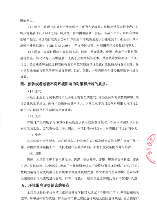 春暉固廢脫酸廢水處理技改工程環(huán)境影響評價(jià)公告2.png
