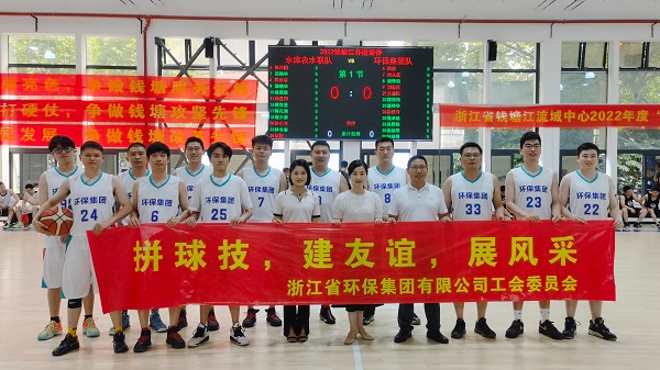 插圖1：環(huán)保集團(tuán)應(yīng)邀參加“錢江杯”籃球邀請(qǐng)賽.jpg