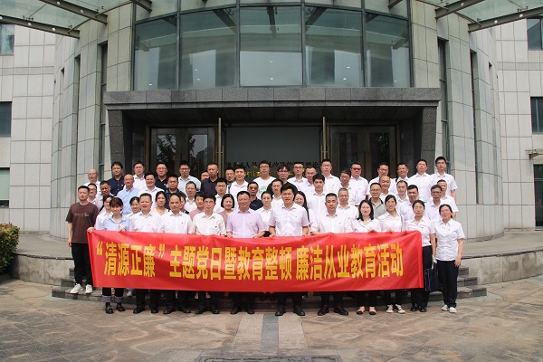 開展“清源正廉”主題黨日暨教育整頓廉潔從業(yè)教育活動.jpg